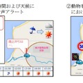 同アプリは天候に合わせた運転注意アラートや、事故多発地点への接近でアラートを発生する機能などを備えている。野生動物の出没率に応じた音声アラートにより、希少動物などとの接触事故回避を目的としている（画像はプレスリリースより）