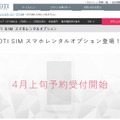 「DTI SIM スマホレンタルオプション」サイト