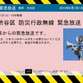 テレビで防災行政無線を自動受信！イッツコムが渋谷区と連携 画像