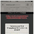 ワンクリック詐欺アプリをインストールさせる時に表示されるメッセージの例（提供：トレンドマイクロ）