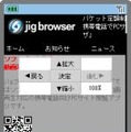 jigブラウザ