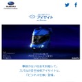スバル「アイサイト　ビジネス仕様」