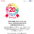 「Yahoo! JAPAN 20周年」サイト