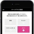 スポーツに特化した情報を配信する新メディア「運動通信」