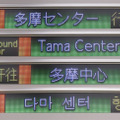 車内案内表示器の4か国語（日本語・英語・中国語・韓国語）を使った各表示（画像はプレスリリースより）