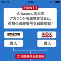 Amazon・楽天との連携も可能