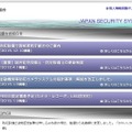 公益社団法人日本防犯設備協会宛のWebサイト。今回の映像流出騒動を受け、同協会には警察庁より書面が届き、その内容は防犯設備士向けのメールマガジンで配信された（画像はWebサイトより）