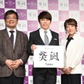 森永卓郎、西川貴教、高橋みなみ／「株式会社突風」事業説明会