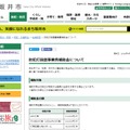 福井県坂井市が防犯灯設置に関わる補助金公布へ 画像