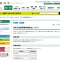 募集要項や申請書類などは市のwebページから入手が可能となっている（画像は公式Webサイトより）