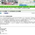 募集要項やLED灯の要求仕様などは市のwebサイトで詳細を確認することができる。防犯灯の仕様は国内メーカーによる国内製品、LEDチップの製造業者特定可能などの条件も規定されている（画像は公式Webサイトより）