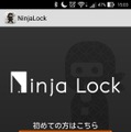 アプリストアから、「NinjaLock」アプリをインストールする