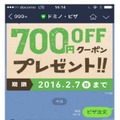 ドミノ・ピザをLINEで注文している画面（経産省報告書より）