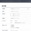 店舗の基本情報を設定することも可能