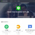 「LINE BUSINESS CENTER」画面