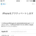 iPhoneをApple IDでアクティベートする