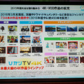 ひかりTVでは4Kの高画質コンテンツの拡充にも力を注ぐ