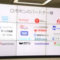 シャープでは、ロボホンに追加するアプリ・機能をパートナー企業と共同で開発していく