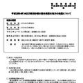 気象庁が発表した今回の熊本県熊本地方における地震に関する報道資料（画像は気象庁プレスリリースより）