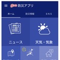 「goo防災アプリ」画面