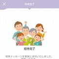 招待メールの発信画面