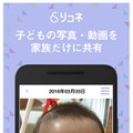 「リコネ」利用画面イメージ