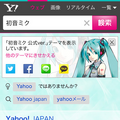 初音ミク、スマホ版Yahoo!検索きせかえテーマに登場。デザイン公募も