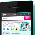 初音ミク、スマホ版Yahoo!検索きせかえテーマに登場。デザイン公募も