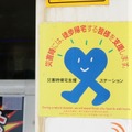 道中のカラオケ店に貼られていた「災害時帰宅支援ステーション」を示すマーク。災害時には、トイレや水道を借りることができる施設の目安となる（撮影：防犯システム取材班）