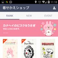 LINEアプリの「着せかえショップ」には、まだ「クリエイターズ着せかえ」は登場していない