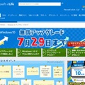 「Windows 10 アップグレードガイド」サイト