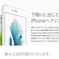 AppleによるiPhoneの下取りキャンペーン