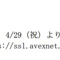 エイベックスの専用問い合わせ窓口