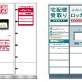 「宅配受取ロッカー」の外観イメージ