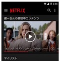 「Netflix」アプリ画面
