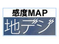 日本各地の地デジ受信感度を表示する「地デジ感度MAP」 画像