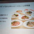 健康管理フード「Hill's Epicure」が「dショッピング」で発売される