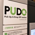 「オープン型宅配ロッカー」外観