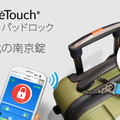 スマート南京錠「eGee Touch スマートパッドロック」