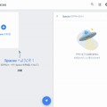 「Spaces」ブラウザ画面イメージ