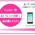 UQ「マンスリー割」が中古スマホでも利用可能に