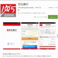 「百五銀行」アプリ（Google Playページ）現在のバージョン