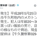 茨城県警は県警本部の公式Twitterアカウントでも事件についてツイートし、広く情報提供を呼びかけている（画像は県警本部公式Twitterより）