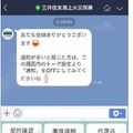三井住友海上火災保険、事故連絡などに「LINE」活用へ 画像