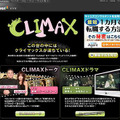 MSNビデオ「CLIMAX」