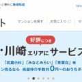 「おうちダイレクト」が横浜川崎にエリア拡大