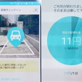 アプリでチェックインの手続きを行うと課金が開始。現在の駐車料金がリアルタイムで確認できる