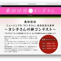 「ヨシ子さん川柳コンテスト」ホームページ