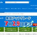 「Windows 10アップグレードガイド」サイトトップページ