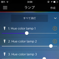 設置したLEDランプごとに明るさや色をコントロールできる
